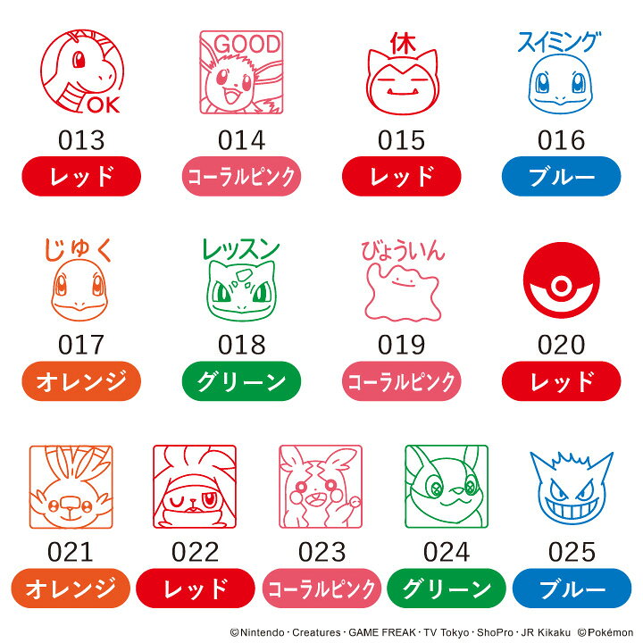楽天市場 ポケモン ワンポイント浸透印 13種類 こどものかお 手帳 ポケットモンスター バレットジャーナル スケジュールスタンプ スケジュール帳 シャチハタ ハンコ かわいい おしゃれ スタンプ X 印鑑 シャチハタ おんらいん工房