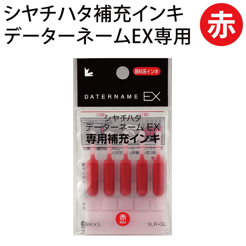 80/20クロス シャチハタ☆データーネームEX☆メールオーダ式☆インク赤色 通販