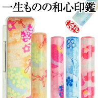 印鑑 かわいい・和ざいく（限定和風柄ケースセット/12ミリ）なごみざいく 可愛い おしゃれ 和柄 花柄 個…