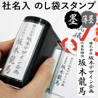 のし袋スタンプ 法人用 社名入 60×20mm WESスタンプス 慶弔スタンプ ゴム印 慶弔用 慶弔印 香典袋 のし…