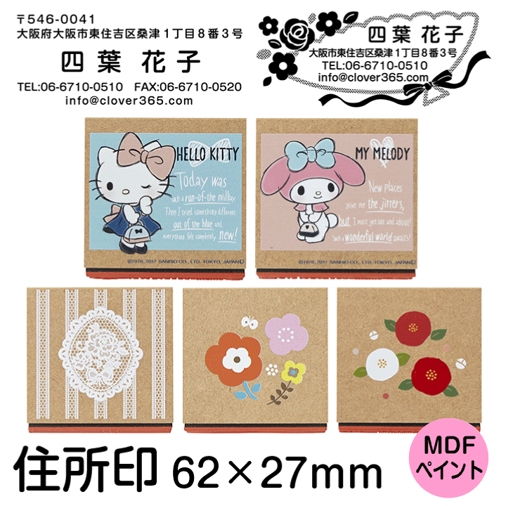 楽天市場】☆MY NAME CAREER☆ MDFペイント住所印 62×27mm