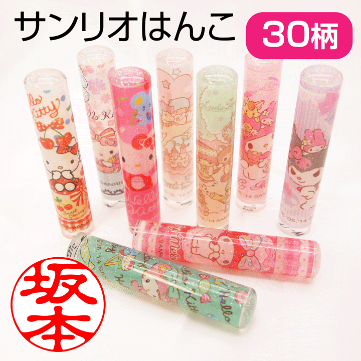 楽天市場】☆送料無料☆サンリオはんこ(12mm丸)キティ☆マイメロ