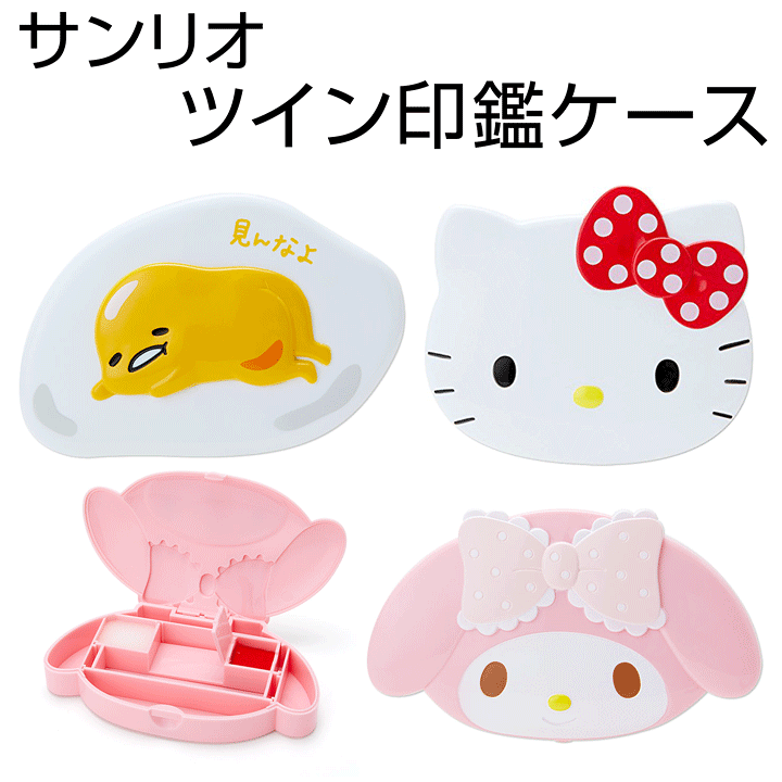 楽天市場】☆サンリオ☆ツイン印鑑ケース 15mmまでOK/ハローキティ