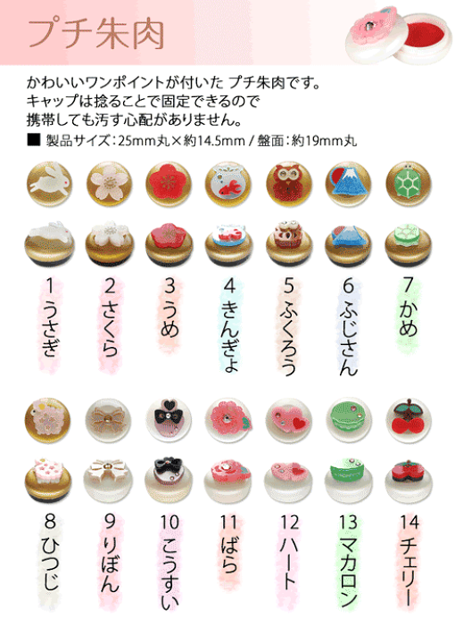 楽天市場】おしゃれはんこ プチ朱肉[携帯用]かわいい/和柄/洋柄/ギフト