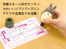 楽天市場 ジブリキャラ ネーム印スタンド トトロ ねこバス カオナシ ジジ フィギュア着せ替えパーツ 印鑑ケース シャチハタ ネーム9 おしゃれ 印鑑 X 印鑑 シャチハタ おんらいん工房