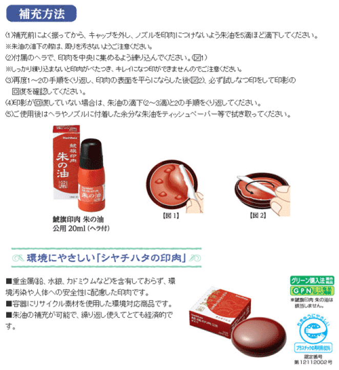 楽天市場】[シャチハタ] 鯱旗印肉 公用50号極上練朱肉/重金属不
