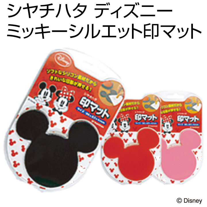 楽天市場 ディズニー シャチハタ 印マット ミッキーマウス シルエット 印鑑 携帯 はんこ ギフト プレゼント X X 印鑑 シャチハタ おんらいん工房