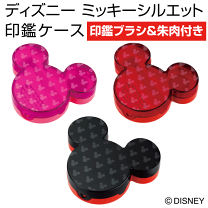 楽天市場】ミニー（印鑑ケース｜印鑑・ハンコ）：日用品雑貨・文房具 