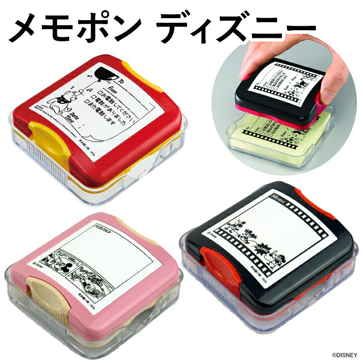 楽天市場】ディズニー☆シャチハタ メモポン[ふせん用伝言メモ 