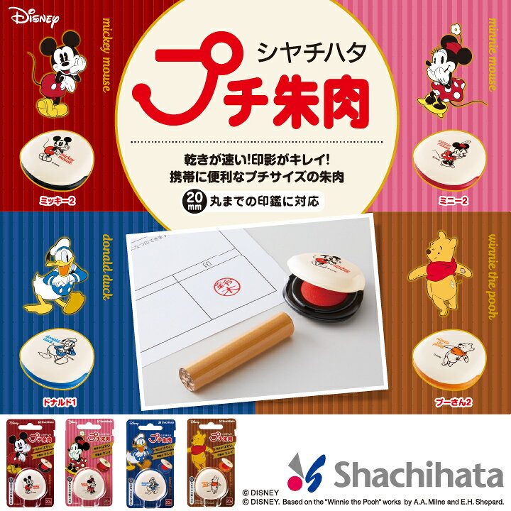 楽天市場 ディズニー シャチハタ プチ朱肉 ミッキー ミニー プーさん ドナルド シヤチハタ 携帯 印鑑 はんこ ギフト プレゼント X 印鑑 シャチハタ おんらいん工房 楽天市場 ディズニー シャチハタ プチ朱肉 ミッキー ミニー プーさん ドナルド シヤチハタ 携帯 印鑑 はんこ ギフト プレゼント X 印鑑 シャチハタ おんらいん工房