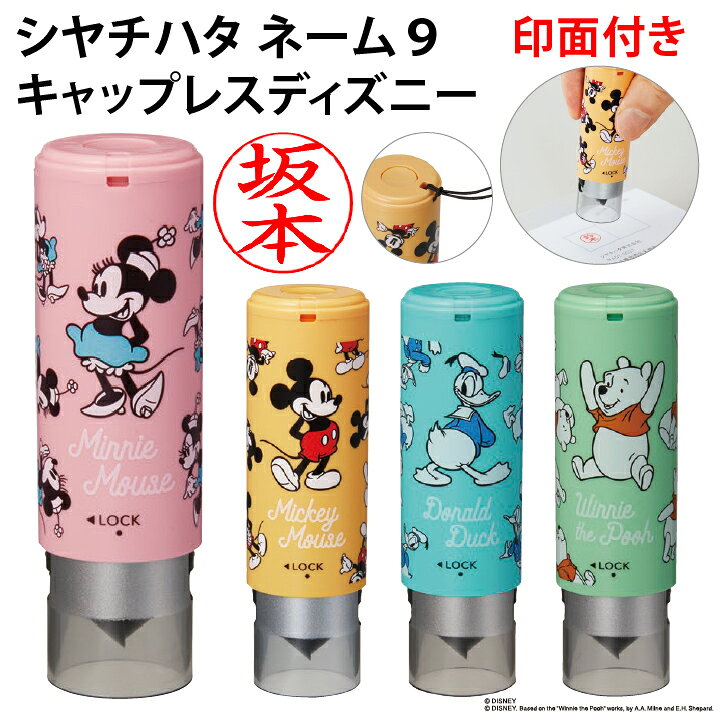 楽天市場 シャチハタ ネーム印 ネーム9 キャップレスホルダー ディズニーキャラクターシリーズ 印面付き 浸透印 認印 別注品 シヤチハタ Shatihata スタンプ はんこ ギフト プレゼント 別製品 I 印鑑 シャチハタ おんらいん工房