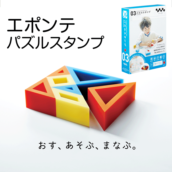 楽天市場】シャチハタ エポンテ パズルスタンプ/知育玩具/印鑑/内田