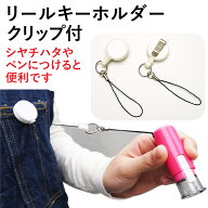 リールキーホルダー クリップ付 リール式 事務 仕事 看護 浸透印 キャップレス シャチハタ ハンコ 携帯 …