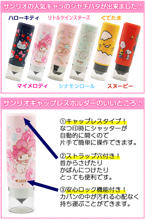 楽天市場】☆サンリオ☆シャチハタネーム9キャップレス キティ