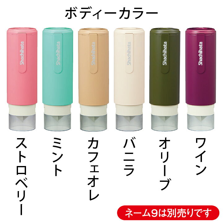 楽天市場 シャチハタ キャップレスホルダー カフェカラー ネーム9専用 着せ替えパーツ 北欧 ナチュラル かわいい おしゃれ 可愛い ネーム印 はんこ ギフト プレゼント X 印鑑 シャチハタ おんらいん工房