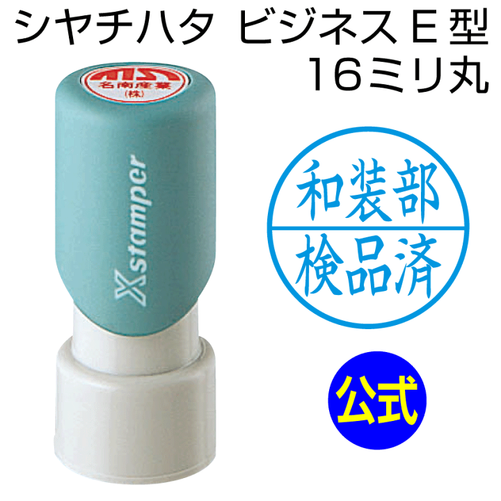 ハンコ屋　訂正印　什器　ハンコ付き　古道具 シヤチハタ シャチハタ ネームエルツイン 既製品 1本2役 限定