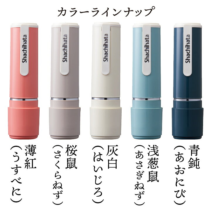 楽天市場 シャチハタ ネーム9 売れ筋商品 創業95周年記念カラー 別注品 日本の伝統色 シヤチハタ 浸透印 携帯 ネーム印 印鑑 はんこ ギフト プレゼント 北欧 かわいい C 印鑑 シャチハタ おんらいん工房