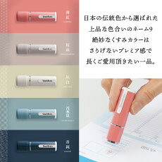 楽天市場 シャチハタ ネーム9 売れ筋商品 創業95周年記念カラー 別注品 日本の伝統色 シヤチハタ 浸透印 携帯 ネーム印 印鑑 はんこ ギフト プレゼント 北欧 かわいい C 印鑑 シャチハタ おんらいん工房