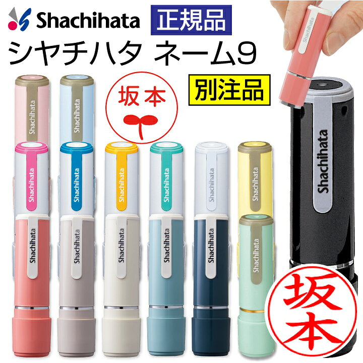 楽天市場 シャチハタ ネーム9 朱色専用 送料無料 即日使用可能 イラスト入り 二葉バージョン 印鑑 認印 ネーム印 浸透印 はんこ 認印 ハンコ 別注品 シヤチハタ C 印鑑 シャチハタ おんらいん工房