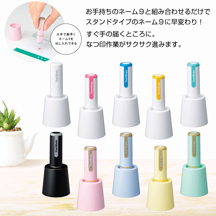 楽天市場】シャチハタ ネーム9専用 着せ替えパーツ カラースタンド