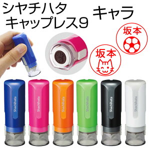 キャップレス9 印鑑 シヤチハタ ネーム印の通販 価格比較 価格 Com
