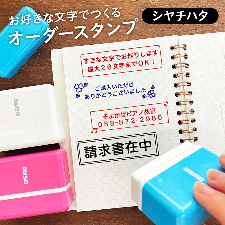 楽天市場】オーダースタンプ シャチハタ フリーテキスト オーダー 