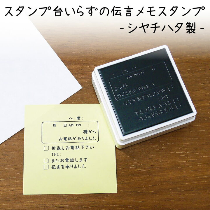 楽天市場 電話伝言メモスタンプ 電話メモ シャチハタ オリジナル かわいい 可愛い 事務作業 社会人 Ol 伝言スタンプ Osmoオスモ 50 50mm スタンプマルシェ Q 印鑑 シャチハタ おんらいん工房