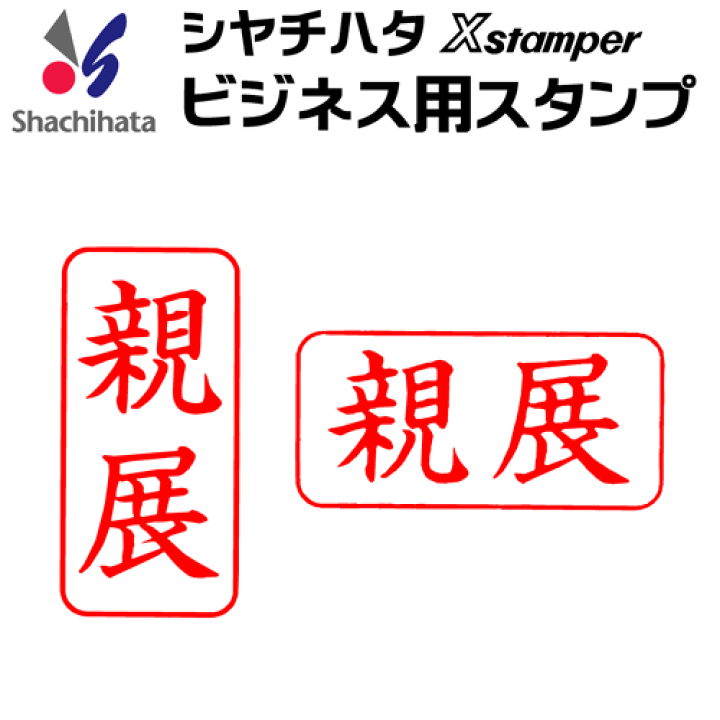 Amazon.co.jp: (業務用5セット) シヤチハタ Xスタンパー