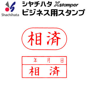 シヤチハタ 会社印 印鑑 印鑑の人気商品 通販 価格比較 価格 Com