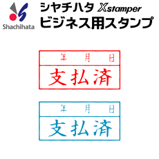 楽天市場 シャチハタ ビジネス用ａ型 支払済 年月日付き 既製品 Xスタンパー シヤチハタ ギフト プレゼント X 印鑑 シャチハタ おんらいん工房