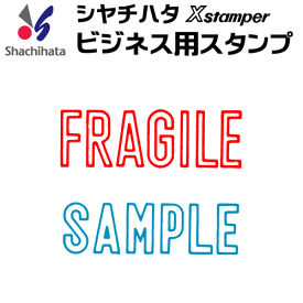 シャチハタ ビジネス用キャップレス B型[FRAGILE][SAMPLE]既製品/Xスタンパー/シヤチハタ/ギフト/プレゼント ビジネスB型 ビジネス用B型[x]