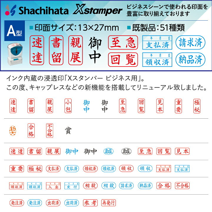 267円 【国内在庫】 X2ビジネスキャップレスA型藍御中ヨコ シヤチハタ X2-A-005H3