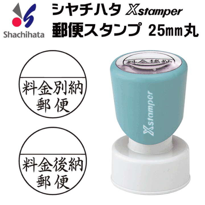 Amazon.co.jp: シャチハタ スタンプ Xスタンパー 郵便事務用