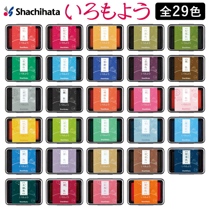 楽天市場】シャチハタ いろもよう 全29色 墨色 銀鼠色 紺青色 木賊色 