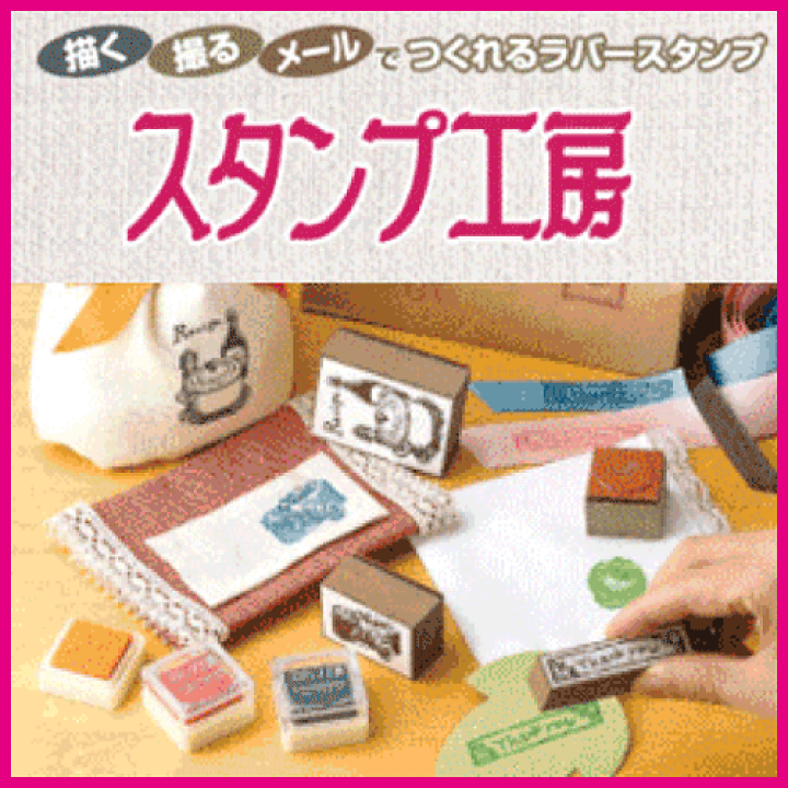 楽天市場】シャチハタ スタンプ工房 ラバースタンプキット