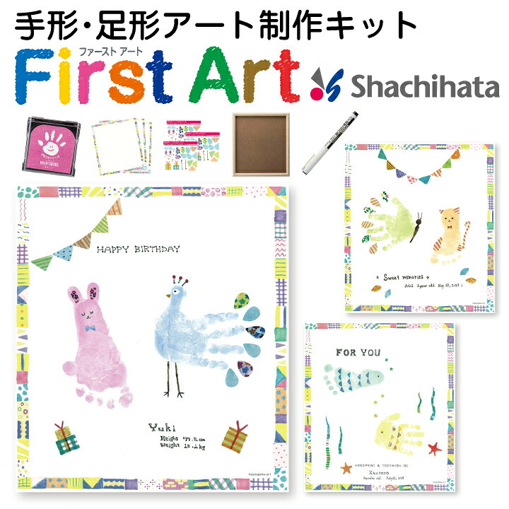 楽天市場】シャチハタ 手形・足形アート制作キット First Art（ファーストアート） 色紙サイズ スタンプパッド スタンプ台 パームカラーズ  シヤチハタ スタンプ台 手形アート 足形アート 手形スタンプ[x] : 印鑑・シャチハタ＠おんらいん工房