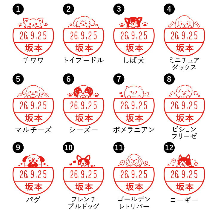 楽天市場 犬のはんこ イヌの印鑑 いぬなかま 日付回転印 シャチハタ データーネームex15号 全6色 日付印 デザ印 データネーム かわいい ハンコ スタンプマルシェ 新色 G 印鑑 シャチハタ おんらいん工房