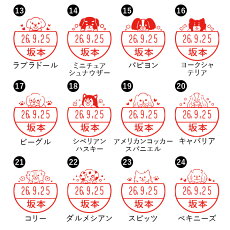 楽天市場 犬のはんこ イヌの印鑑 いぬなかま 日付回転印 シャチハタ データーネームex15号 日付印 デザ印 データネーム かわいい ハンコ スタンプ マルシェ G 印鑑 シャチハタ おんらいん工房
