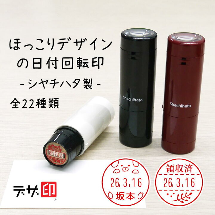 楽天市場 ほっこりデザインの日付回転印 シャチハタ データーネームex15号 全6色 日付印 北欧 おしゃれ お洒落 イラスト デザ印 データネーム かわいい ハンコ スタンプマルシェ 新色 G 印鑑 シャチハタ おんらいん工房