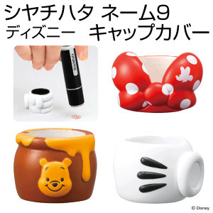 ディズニー 印鑑の通販 価格比較 価格 Com