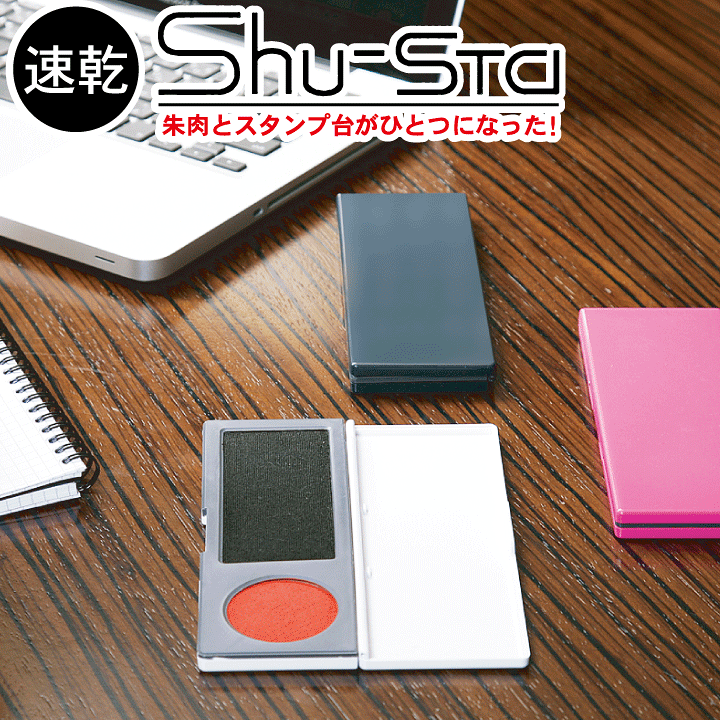 楽天市場】シュスタ[朱肉とスタンプ台が1つになった]印鑑/ゴム印