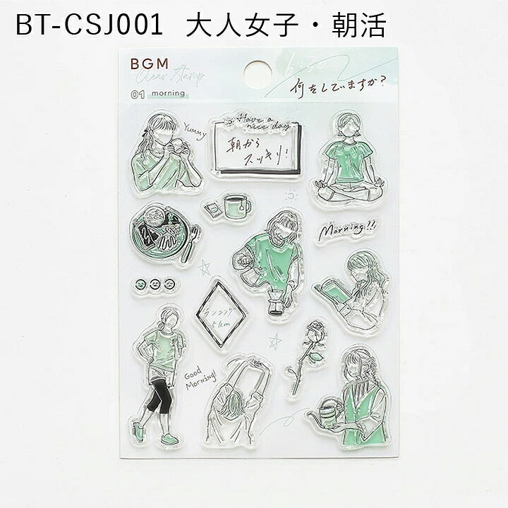 楽天市場 クリアスタンプ 大人女子 女の子 シルエット Bgm 全4種類 ハンコ マスキングテープ フレークシール かわいい おしゃれ スタンプ 朝活 オフィス 夜 週末 フレーム イラスト 韓国 X 印鑑 シャチハタ おんらいん工房
