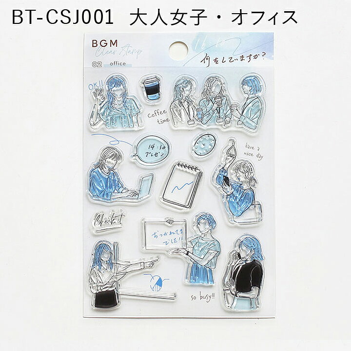 楽天市場 クリアスタンプ 大人女子 女の子 シルエット Bgm 全4種類 ハンコ マスキングテープ フレークシール かわいい おしゃれ スタンプ 朝活 オフィス 夜 週末 フレーム イラスト 韓国 X 印鑑 シャチハタ おんらいん工房