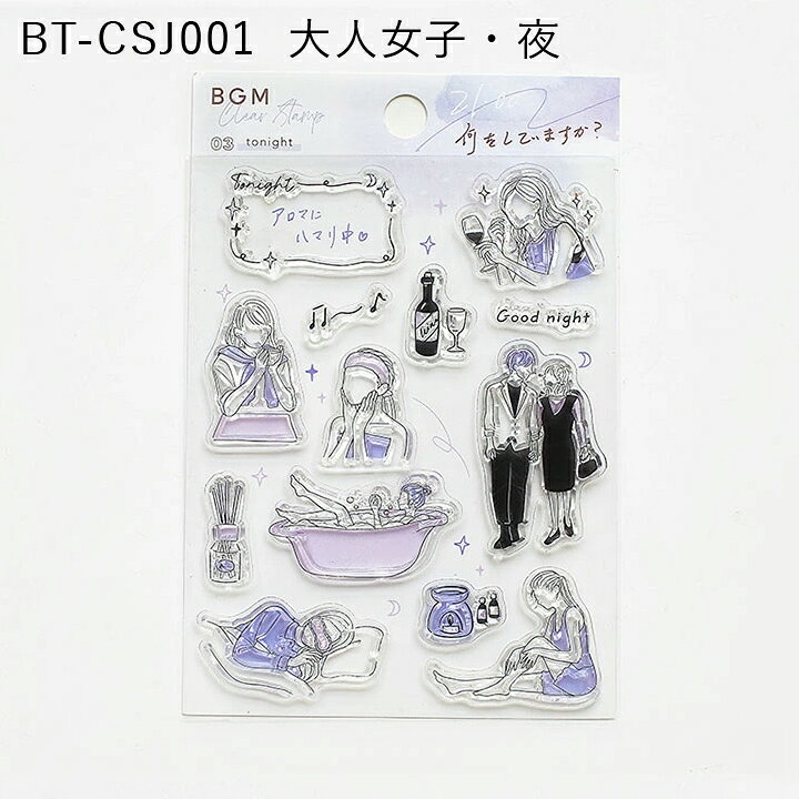 楽天市場 クリアスタンプ 大人女子 女の子 シルエット Bgm 全4種類 ハンコ マスキングテープ フレークシール かわいい おしゃれ スタンプ 朝活 オフィス 夜 週末 フレーム イラスト 韓国 X 印鑑 シャチハタ おんらいん工房