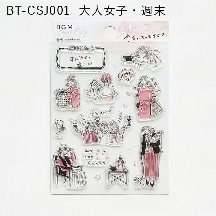 楽天市場 クリアスタンプ 大人女子 女の子 シルエット Bgm 全4種類 ハンコ マスキングテープ フレークシール かわいい おしゃれ スタンプ 朝活 オフィス 夜 週末 フレーム イラスト 韓国 X 印鑑 シャチハタ おんらいん工房