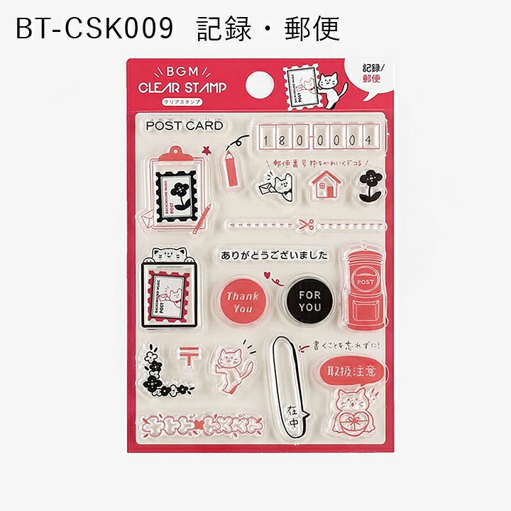 楽天市場 クリアスタンプ 記録 Bgm 全4種類 ハンコ かわいい おしゃれ スタンプ マスキングテープ フレークシール 郵便 仕事 家事 学習 勉強 フレーム イラスト 韓国 X 印鑑 シャチハタ おんらいん工房
