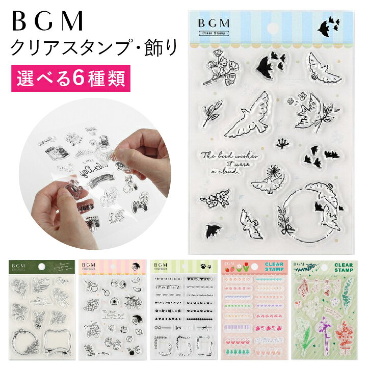 楽天市場 クリアスタンプ 飾り Bgm 全6種類 ハンコ かわいい おしゃれ スタンプ ヴィンテージフラワー 小鳥 果実 飾り線 らくがきライン 小さなお花屋 フレーム イラスト 韓国 X 印鑑 シャチハタ おんらいん工房