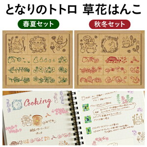 トトロ スタンプの人気商品 通販 価格比較 価格 Com
