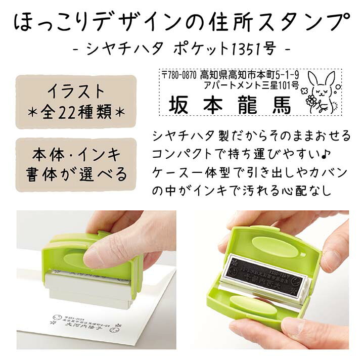 楽天市場 ほっこりデザインの住所スタンプ シャチハタ 住所印 北欧 おしゃれ お洒落 イラスト ポケット1351号 デザ印 データネーム かわいい ハンコ スタンプマルシェ G 印鑑 シャチハタ おんらいん工房 楽天市場 ほっこりデザインの住所スタンプ シャチハタ 住所印 北欧 おしゃれ お洒落 イラスト ポケット1351号 デザ印 データネーム かわいい ハンコ スタンプマルシェ G 印鑑 シャチハタ おんらいん工房