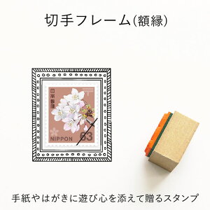 フレーム 切手の人気商品 通販 価格比較 価格 Com